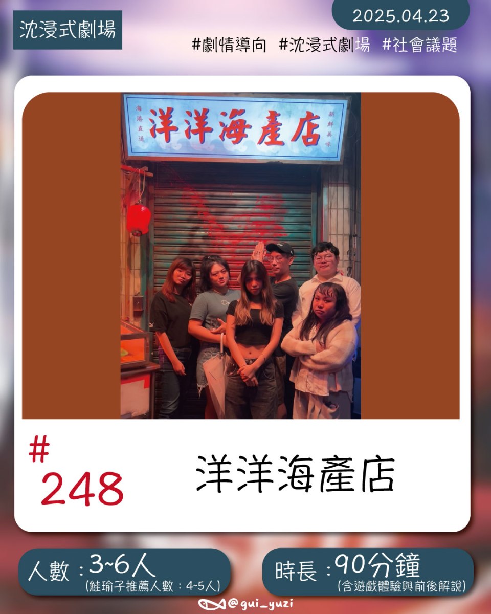 《洋洋海產店》沈浸式劇場心得