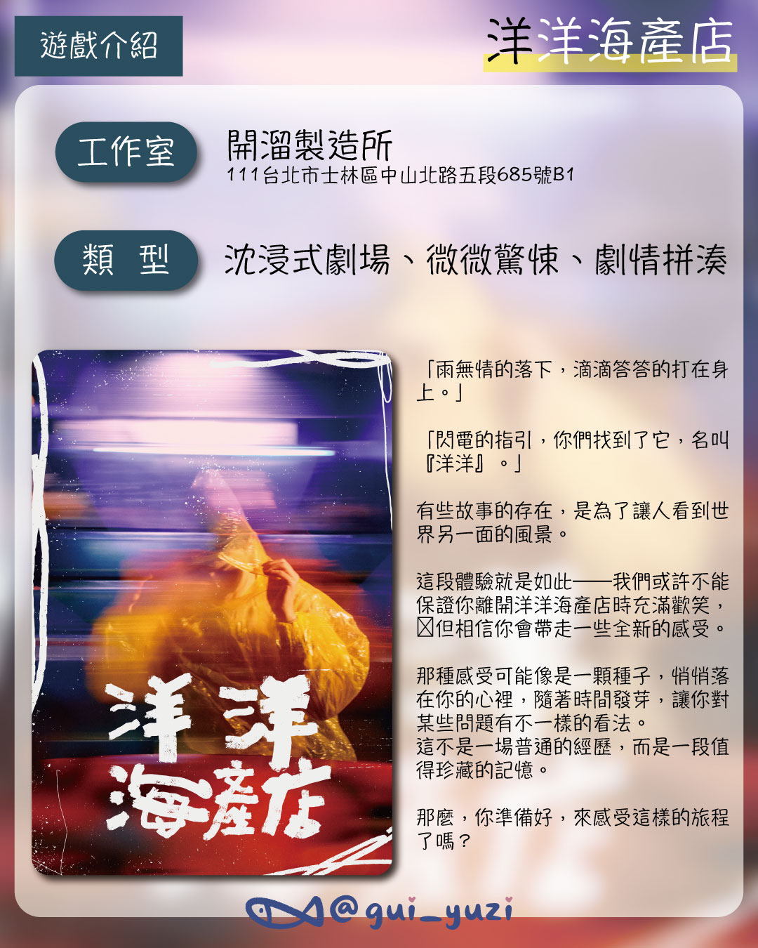 《洋洋海產店》沈浸式劇場心得 主視覺