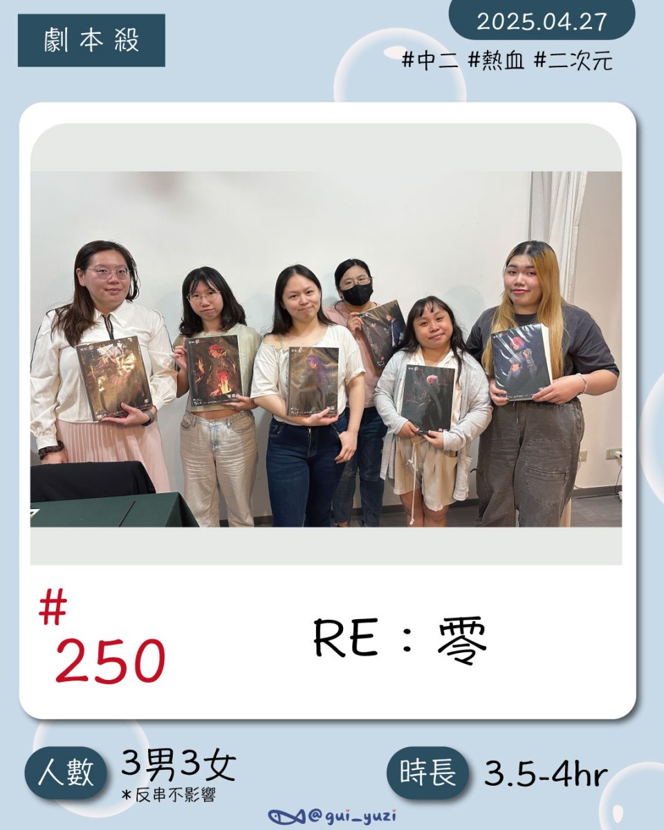 《RE：零》劇本殺心得 封面