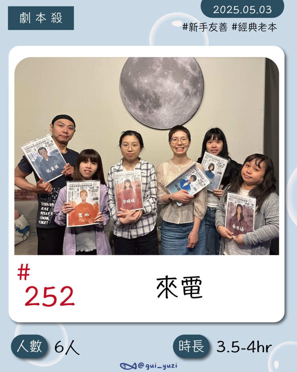 《來電》劇本殺心得 封面