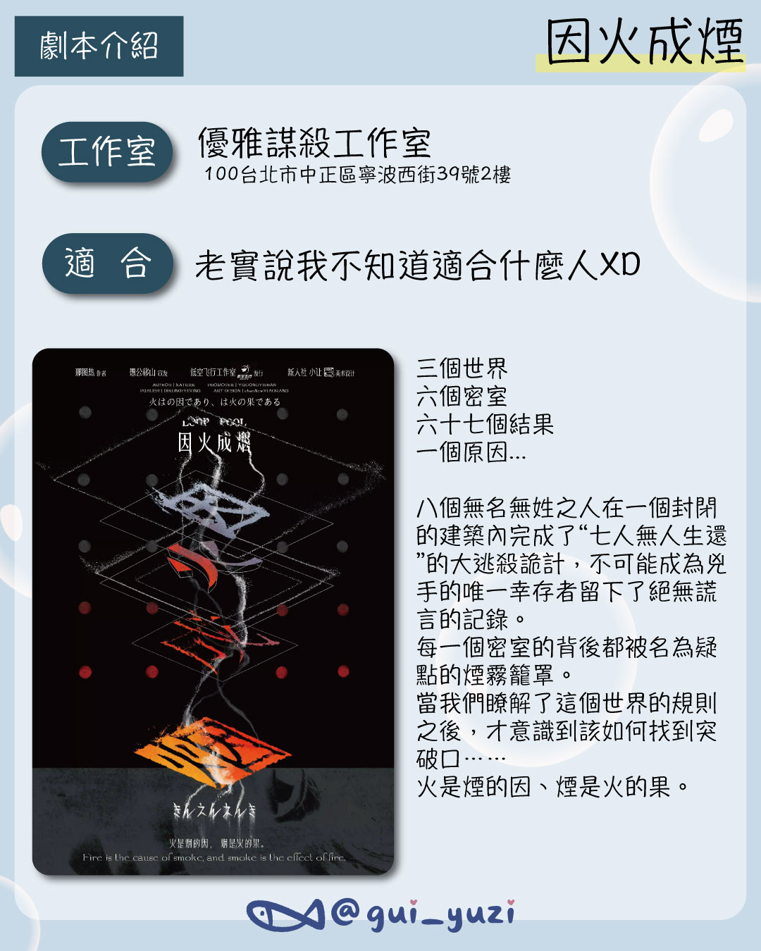 《因火成煙》劇本殺心得 主視覺