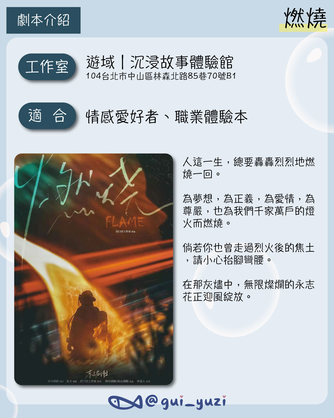 《燃燒》劇本殺心得 主視覺