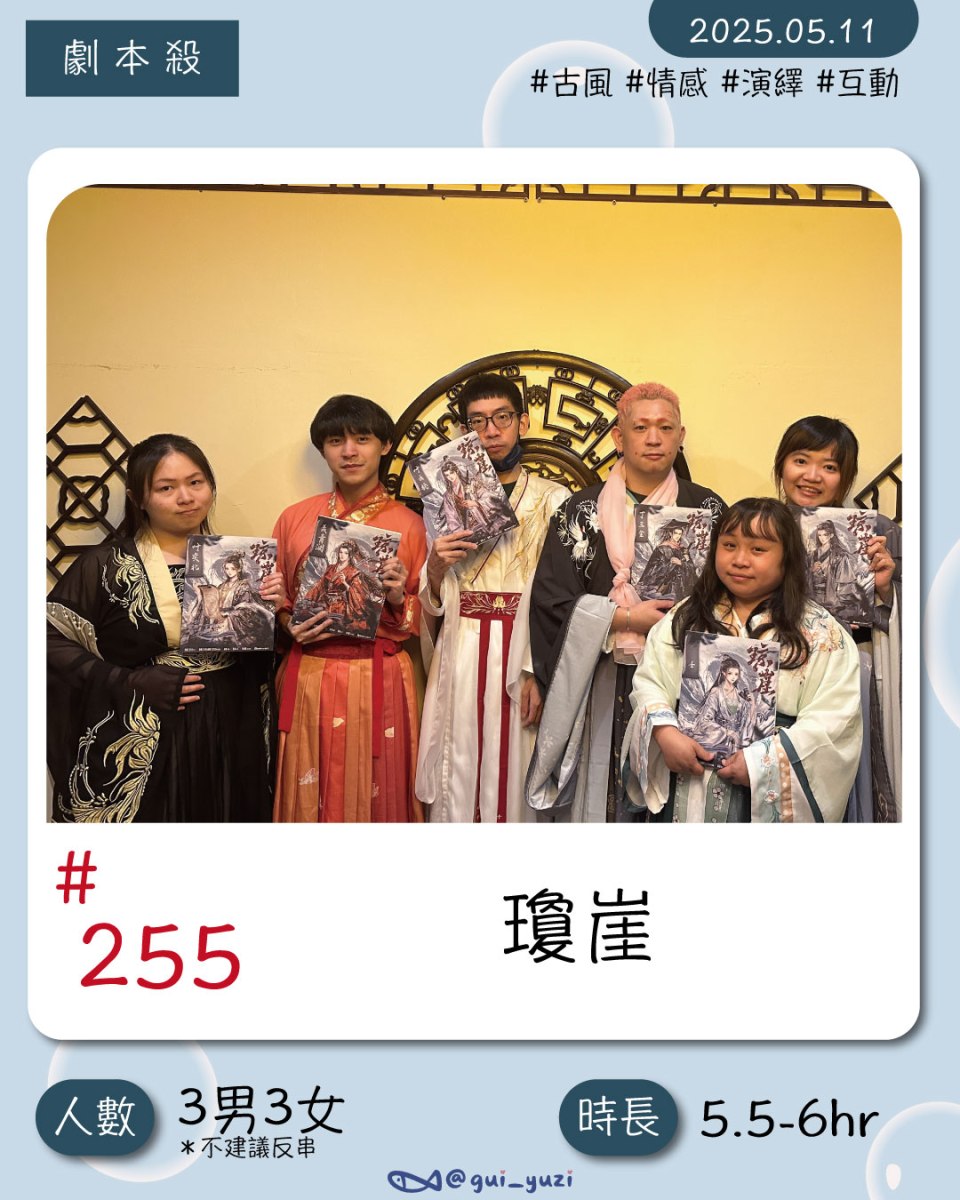 《瓊崖》劇本殺心得 封面