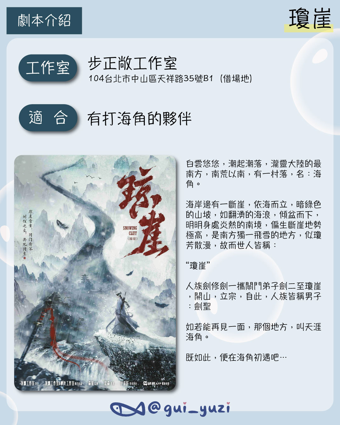 《瓊崖》劇本殺心得 主視覺