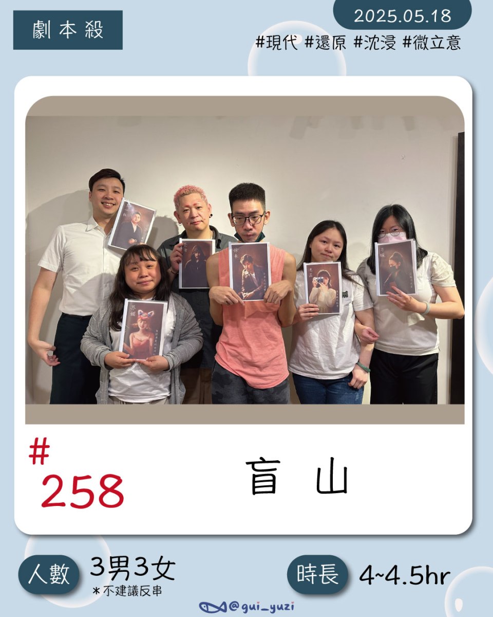 《盲山》劇本殺心得 封面