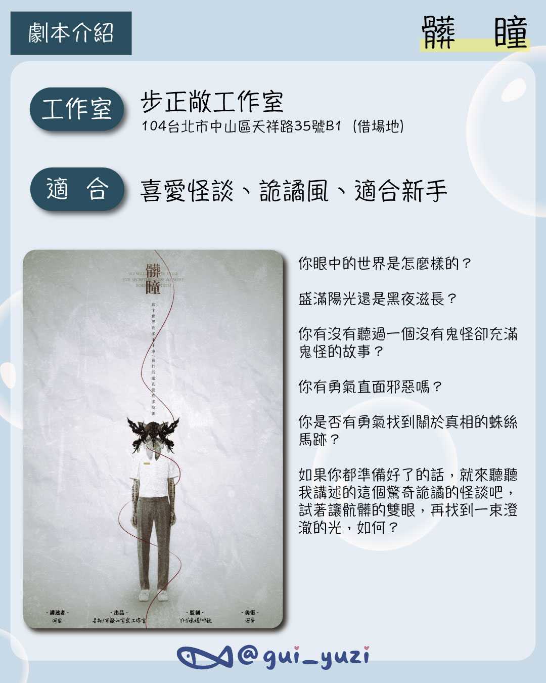 《髒瞳》劇本殺心得 主視覺