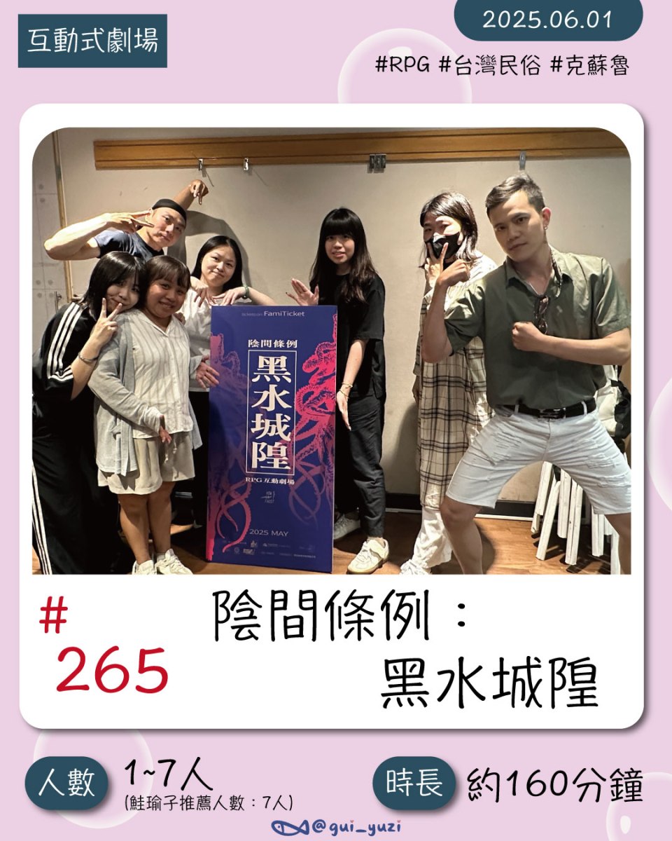 《陰間條例：黑水城隍》沈浸式互動劇場心得 ＊已謝幕 封面