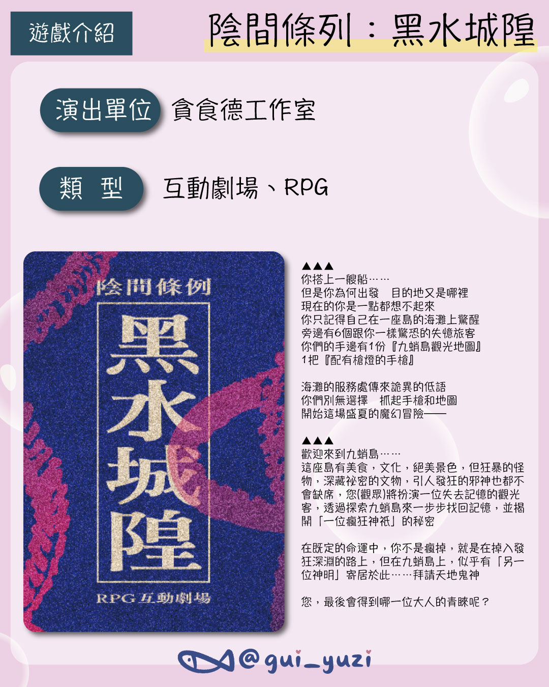 《陰間條例：黑水城隍》沈浸式互動劇場心得 ＊已謝幕 主視覺