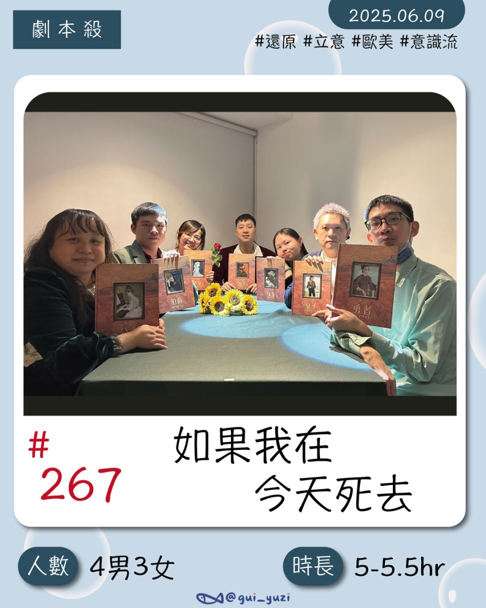 《如果我在今天死去》劇本殺心得 封面