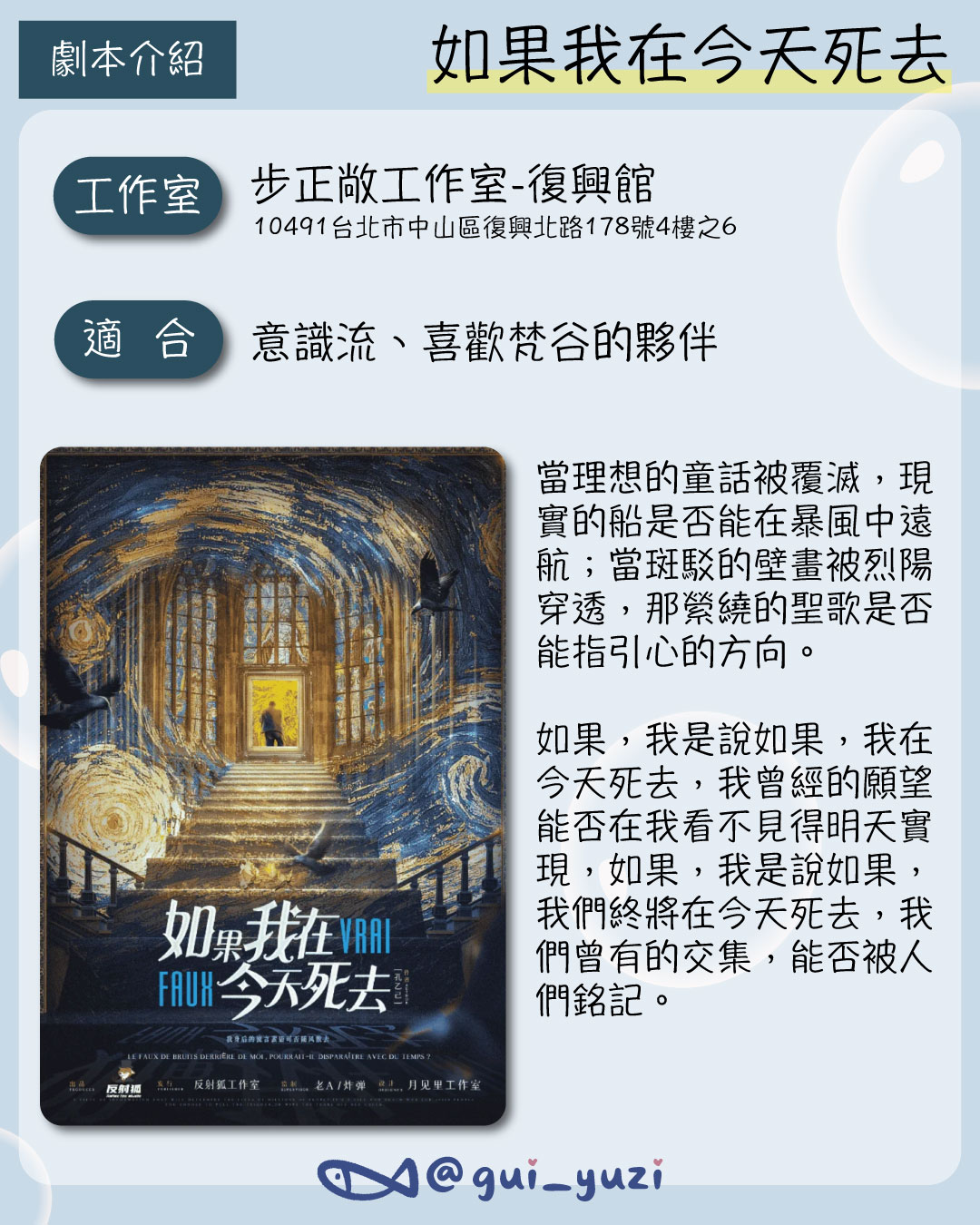 《如果我在今天死去》劇本殺心得 主視覺