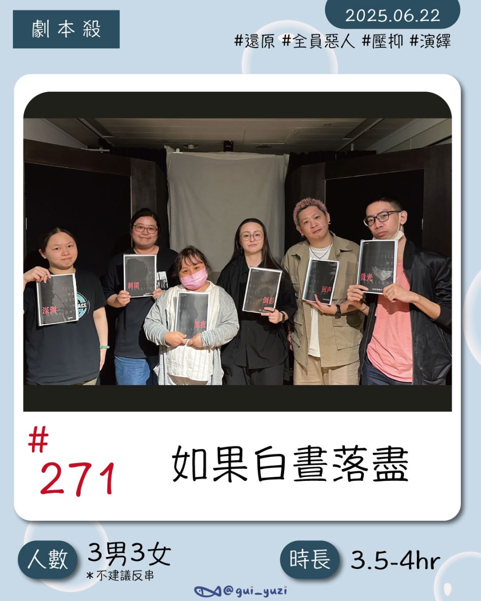 《如果白晝落盡》劇本殺心得 封面