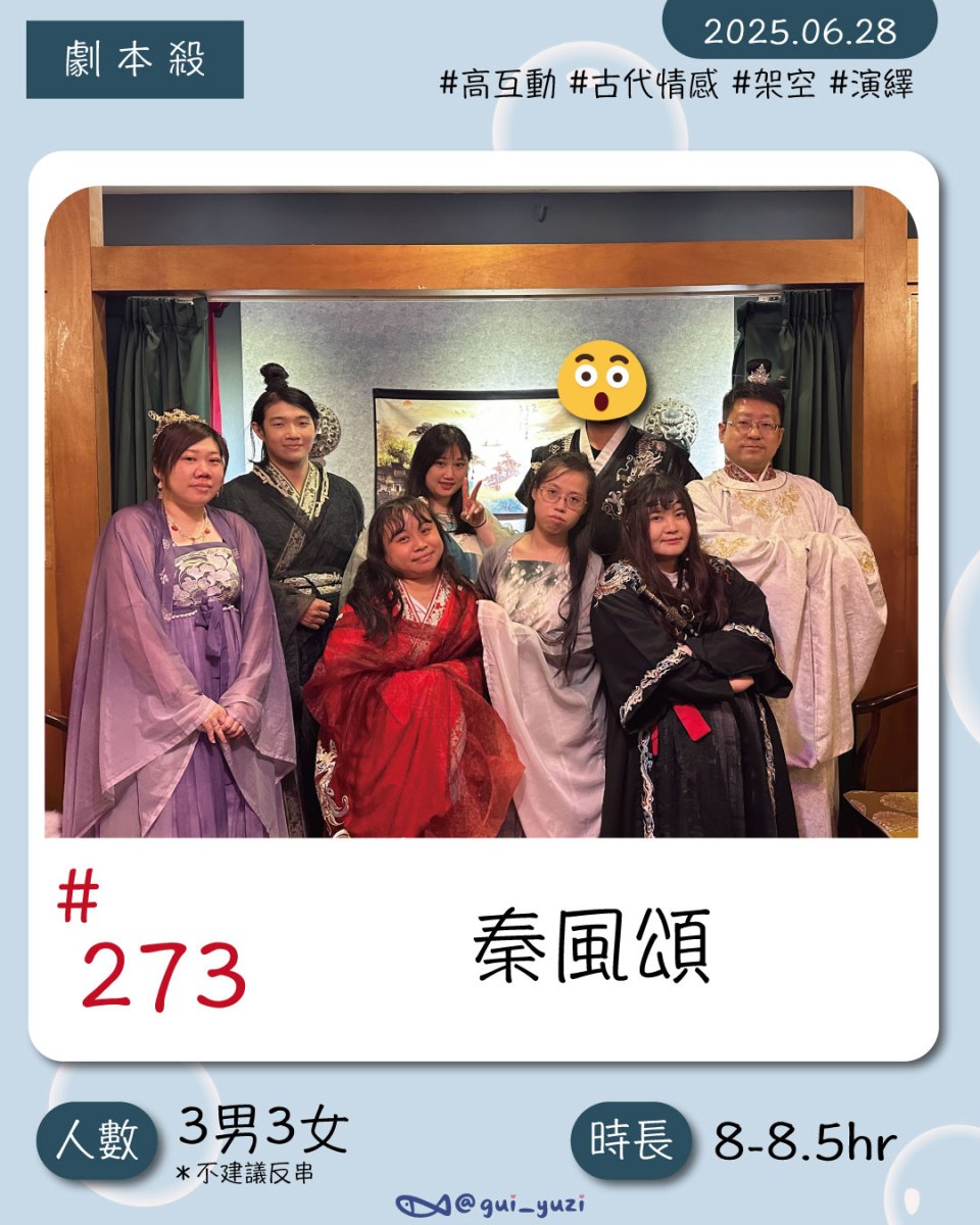 《秦風頌》劇本殺心得 封面