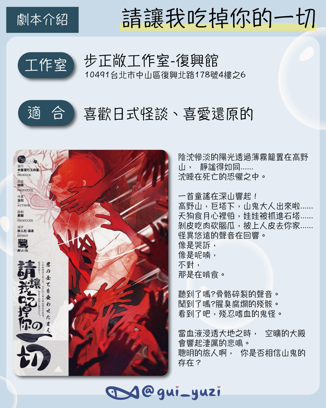 《請讓我吃掉你的一切》劇本殺心得 主視覺