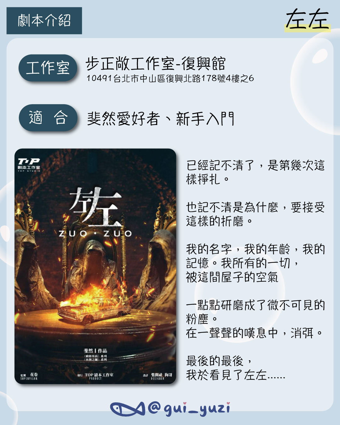 《左左》劇本殺心得 主視覺