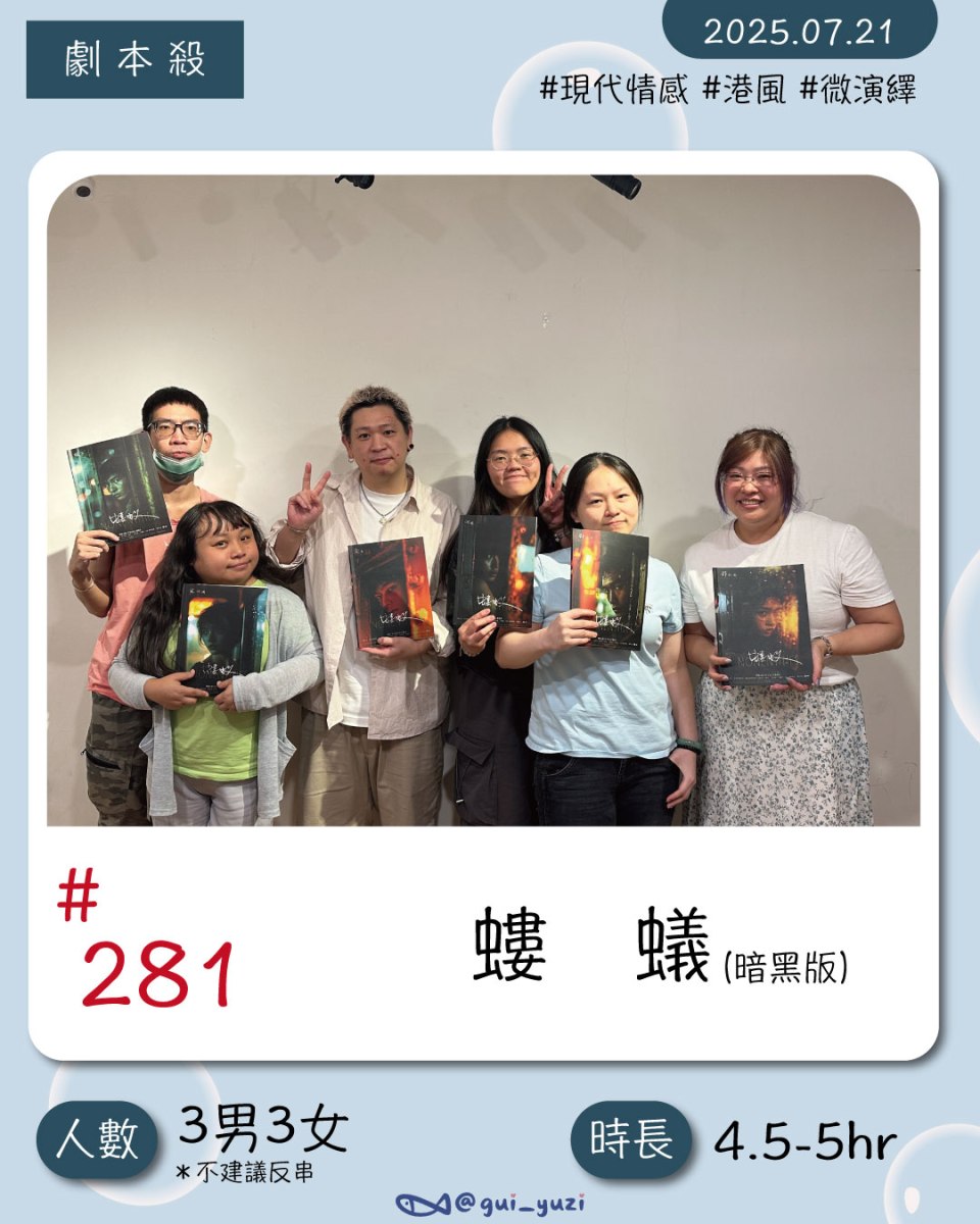 《螻蟻》劇本殺心得 封面