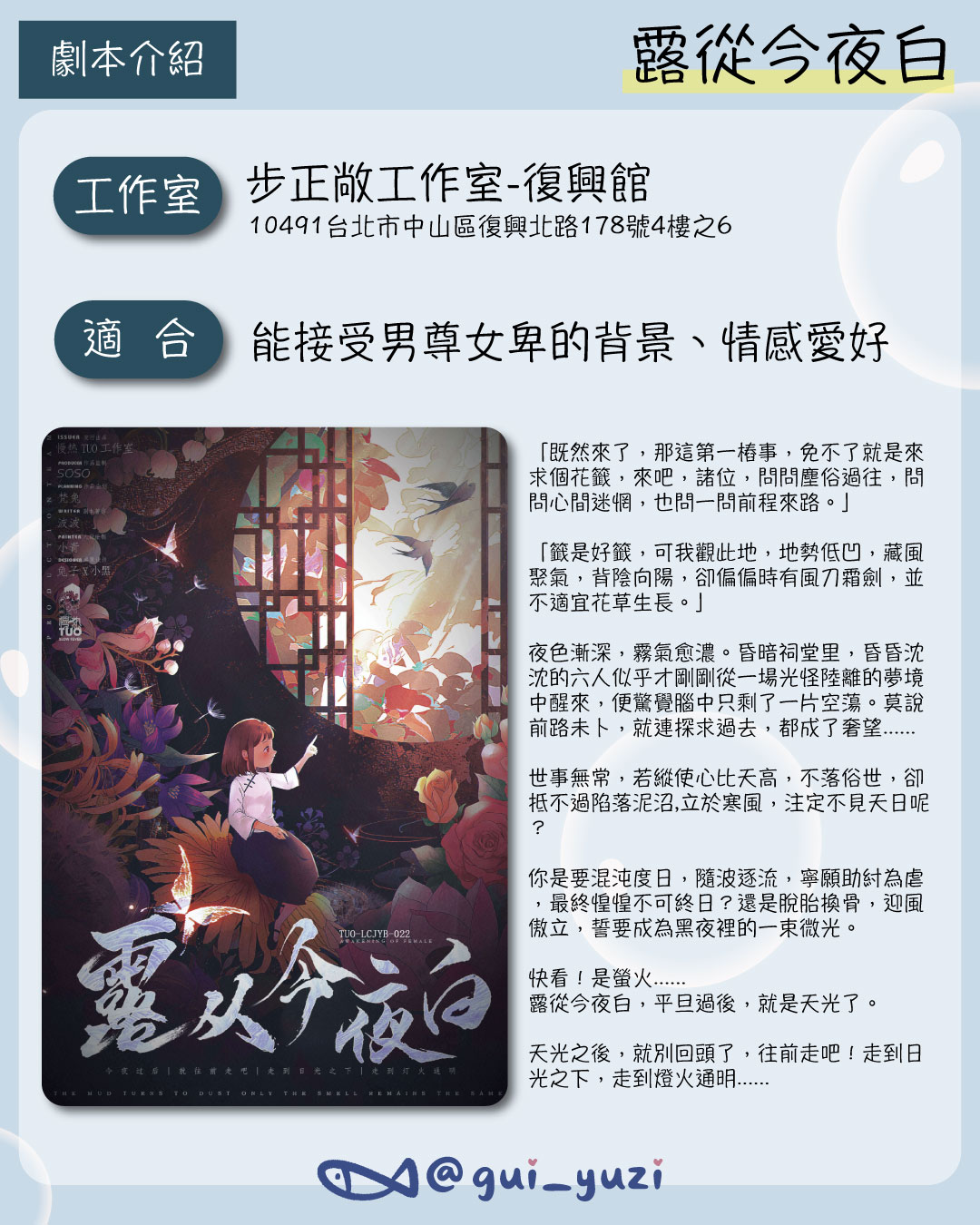 《露從今夜白》劇本殺心得 主視覺