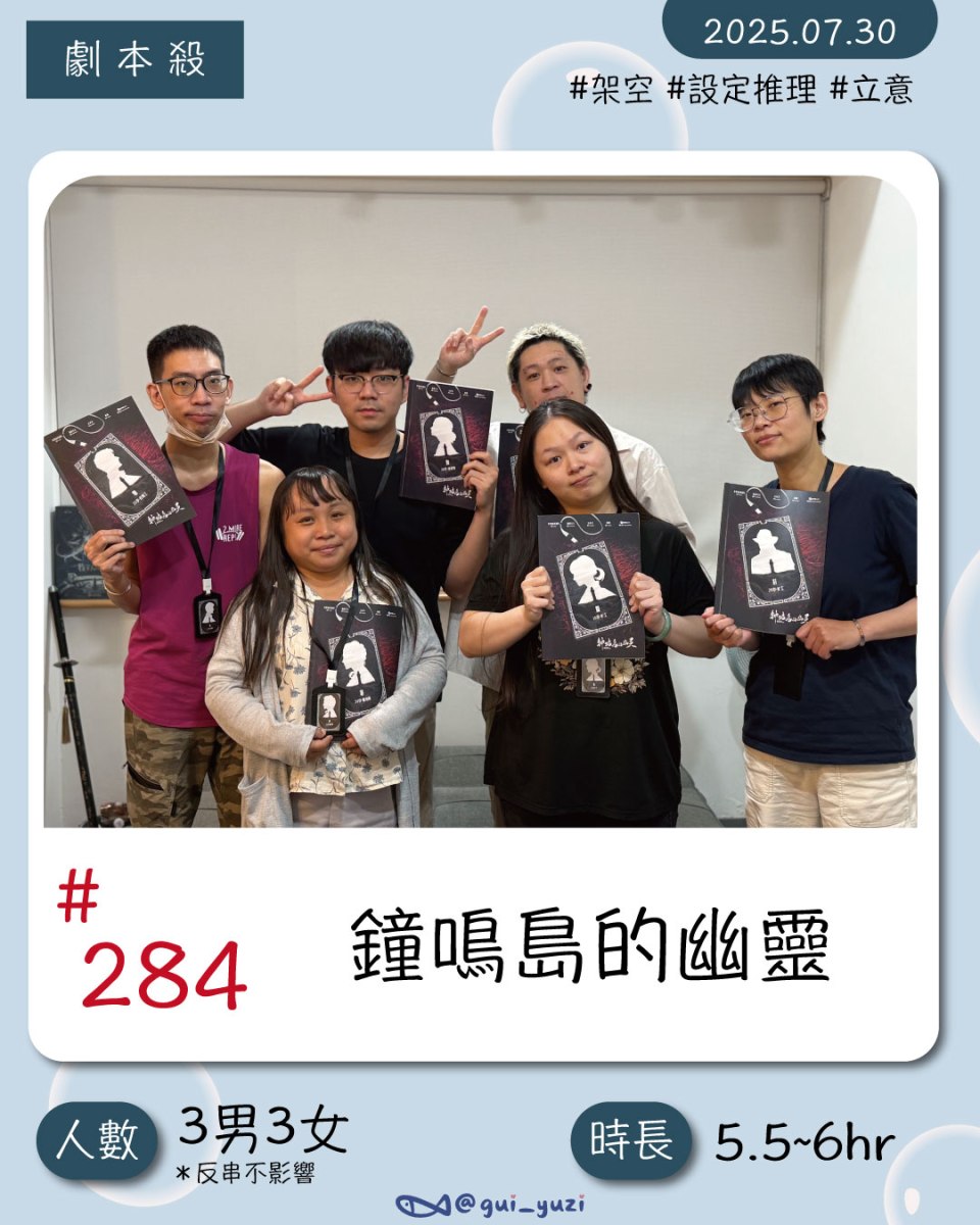 《鐘鳴鳥的幽靈》劇本殺心得 封面