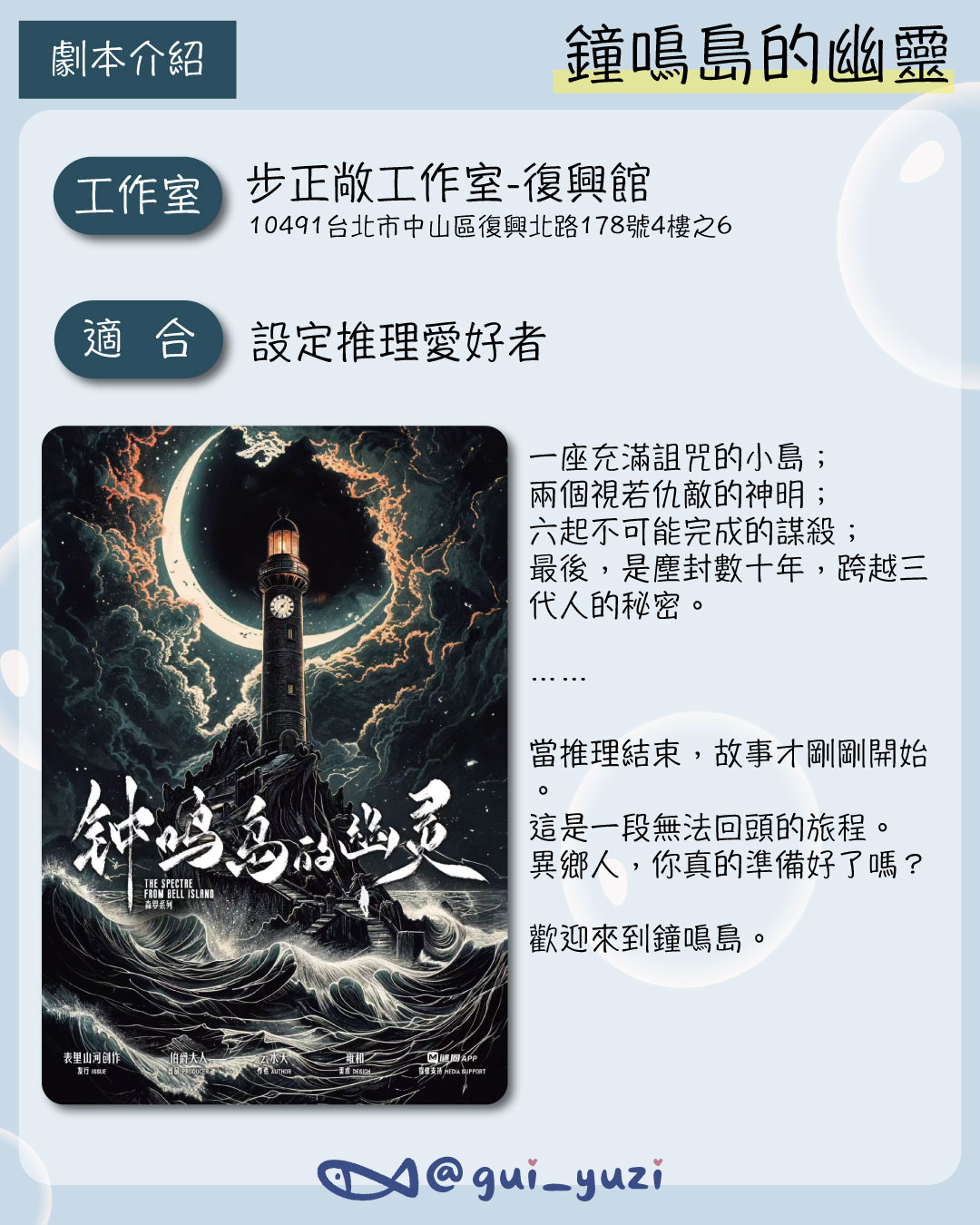 《鐘鳴鳥的幽靈》劇本殺心得 主視覺