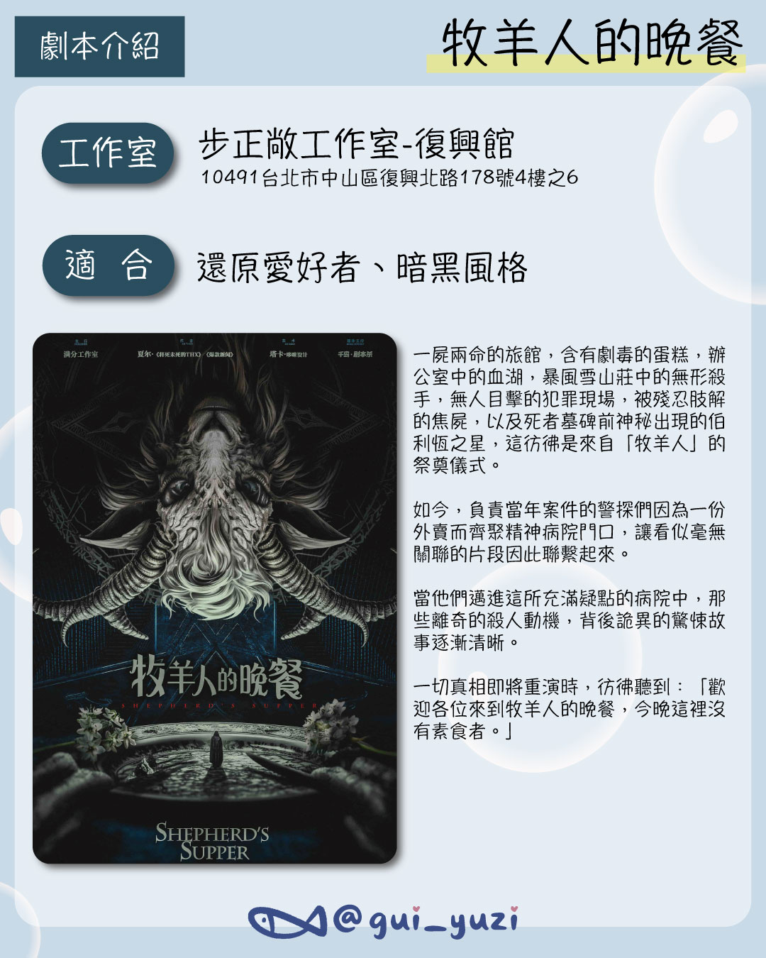 《牧羊人的晚餐》劇本殺心得 主視覺