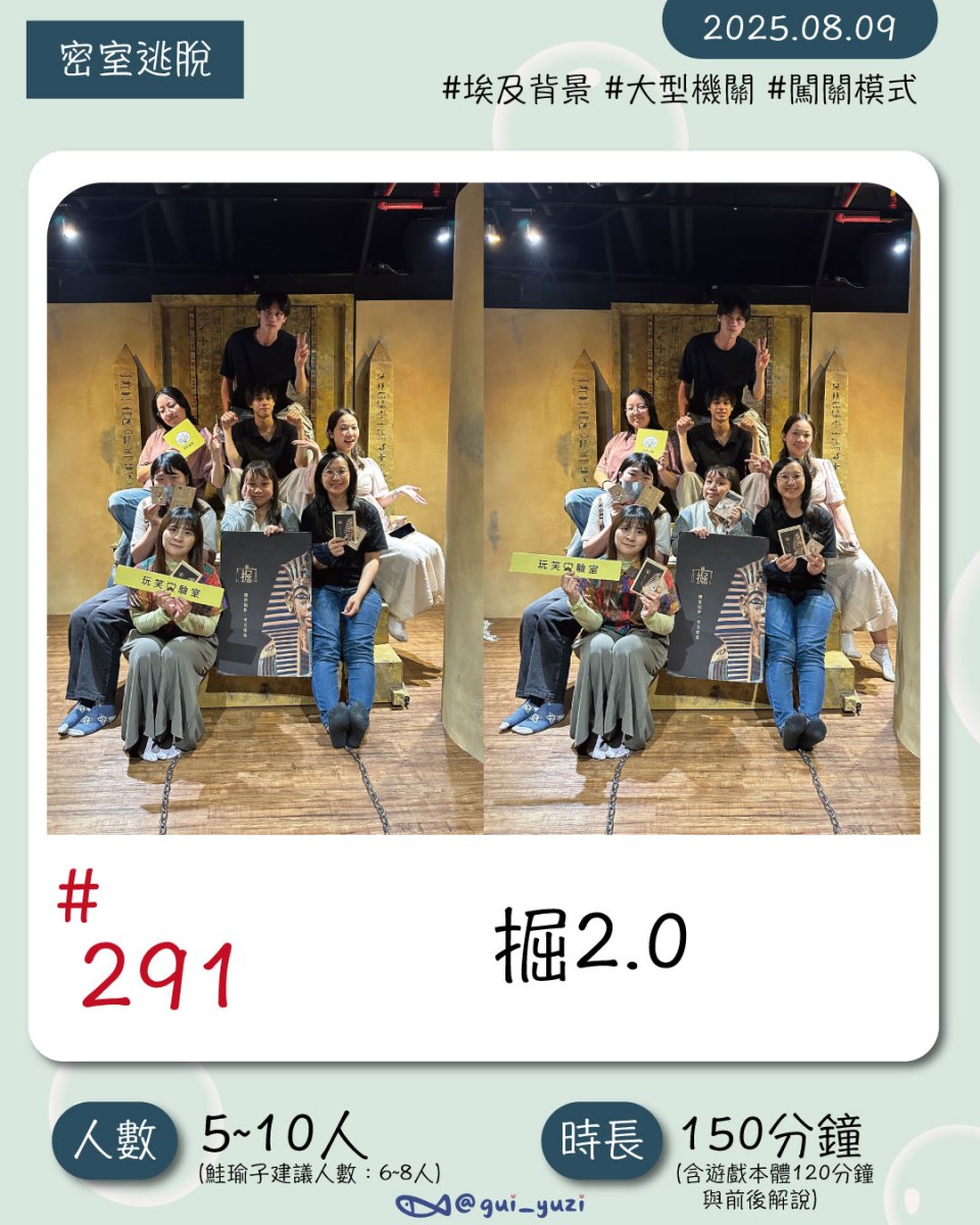 《掘2.0》密室逃脫心得 封面