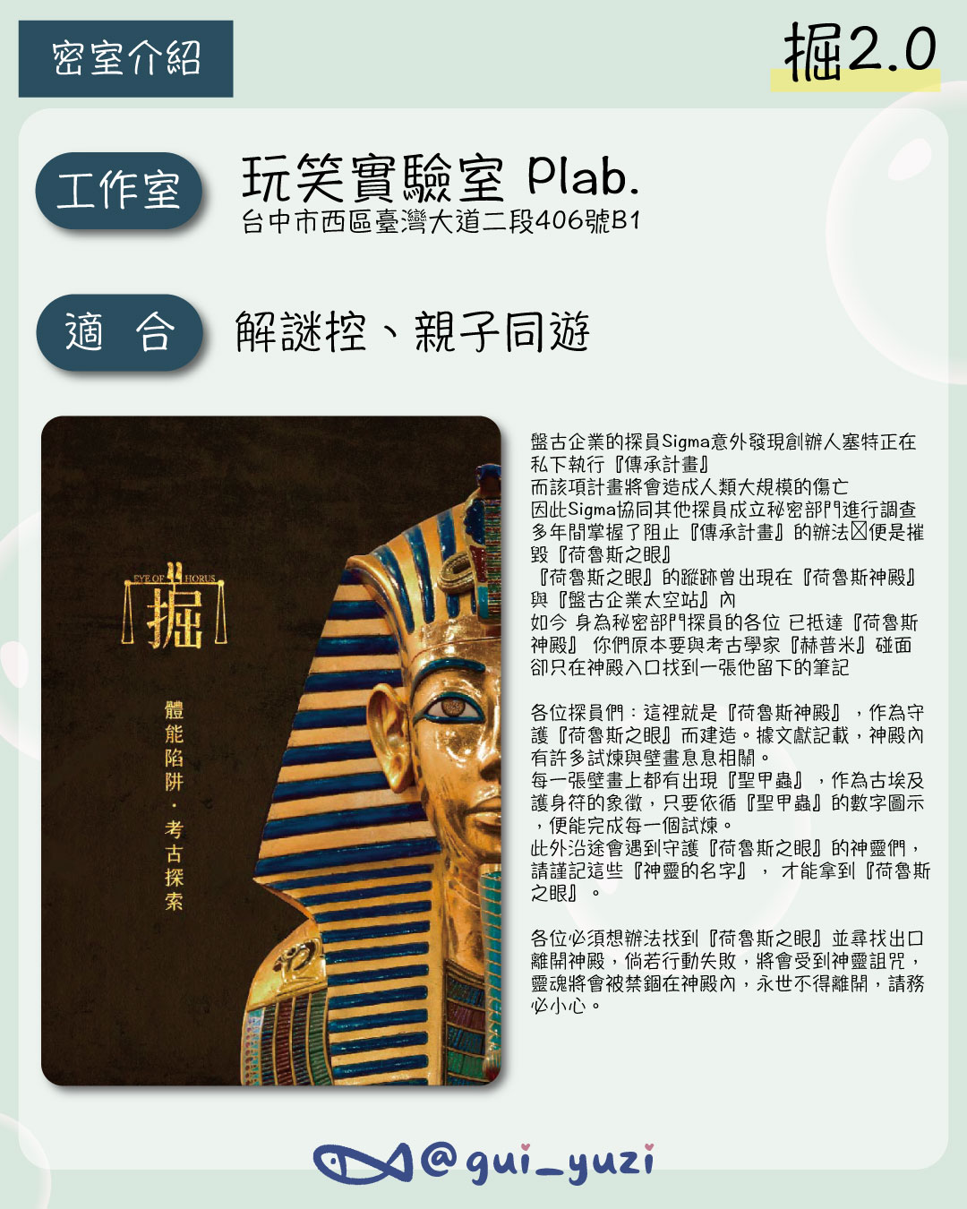 《掘2.0》密室逃脫心得 主視覺