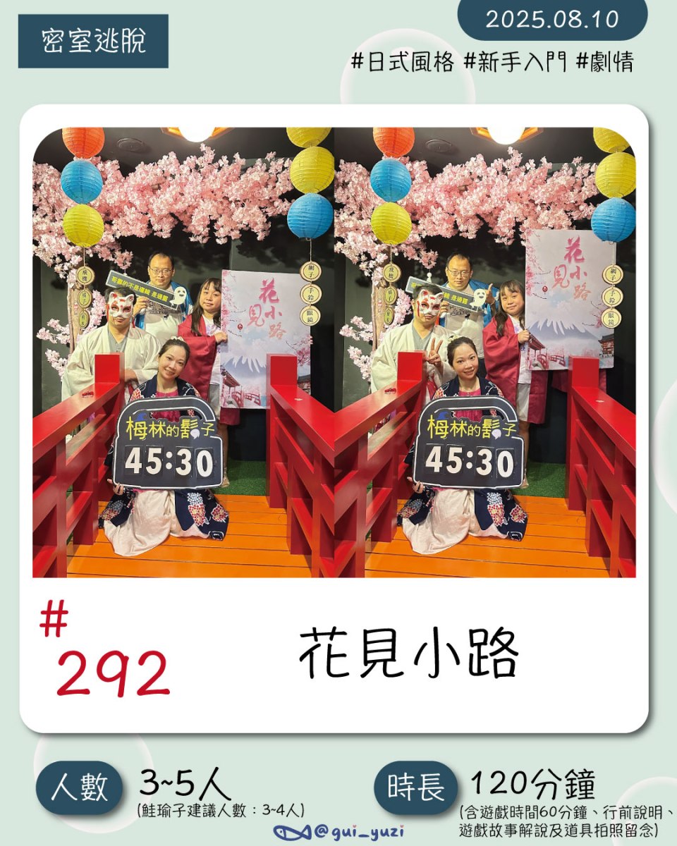 《花見小路》密室逃脫心得 封面