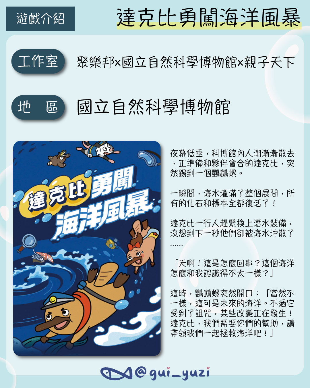 《達克比勇闖海洋風暴》戶外解謎心得 主視覺