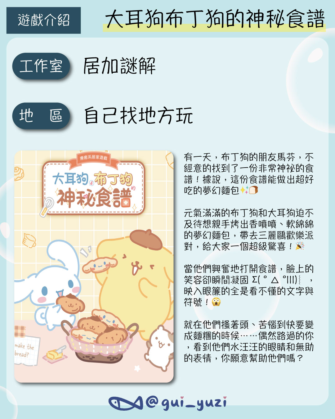 《大耳狗布丁狗的神秘食譜》桌上型解謎心得 主視覺