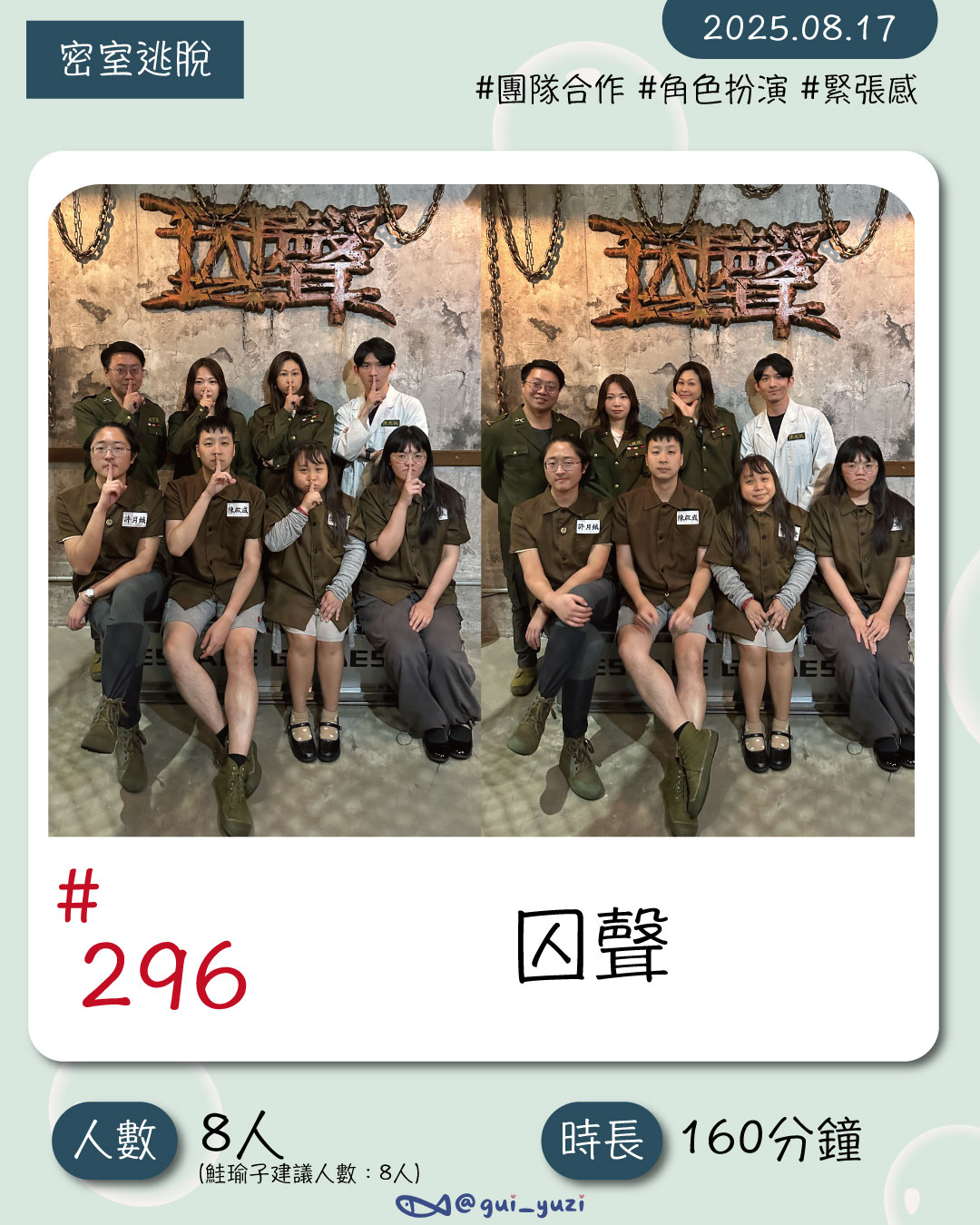 《囚聲》密室逃脫心得 主視覺