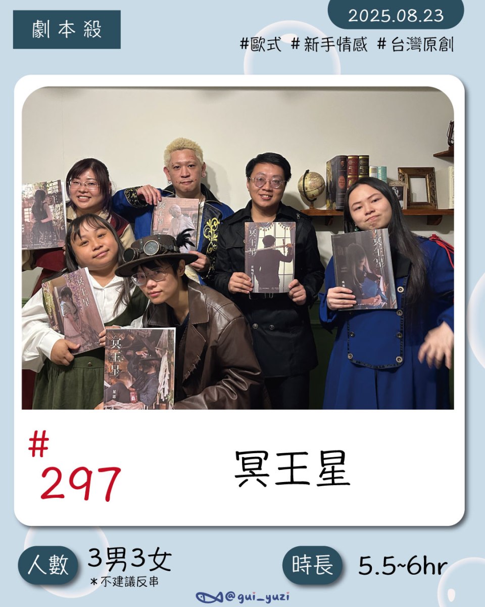 《冥王星》劇本殺心得 封面