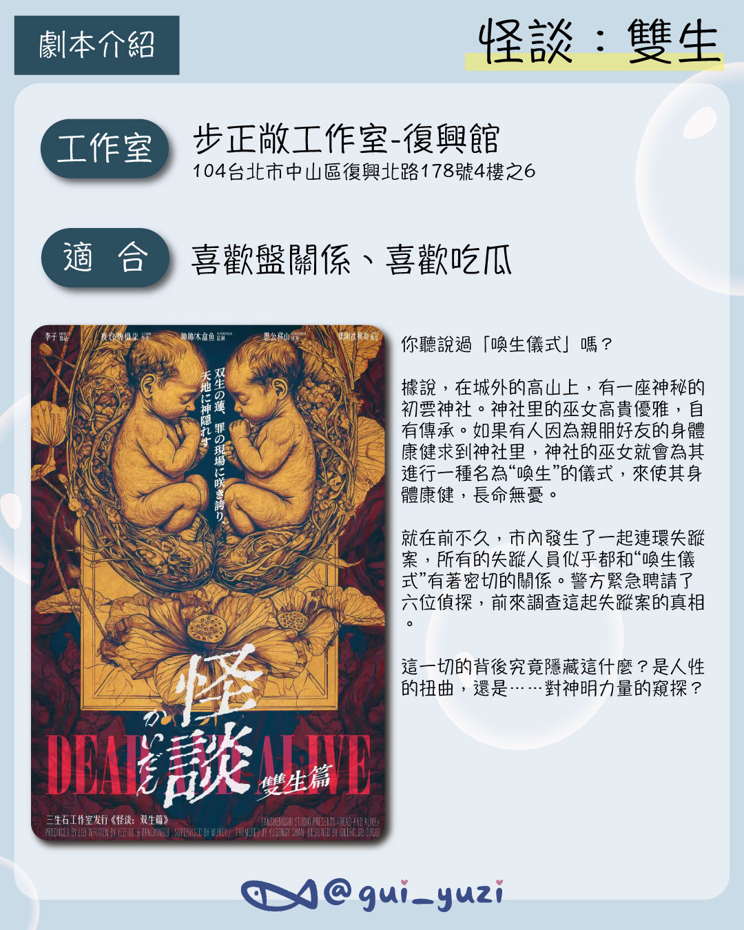 《怪談：雙生》劇本殺心得 主視覺