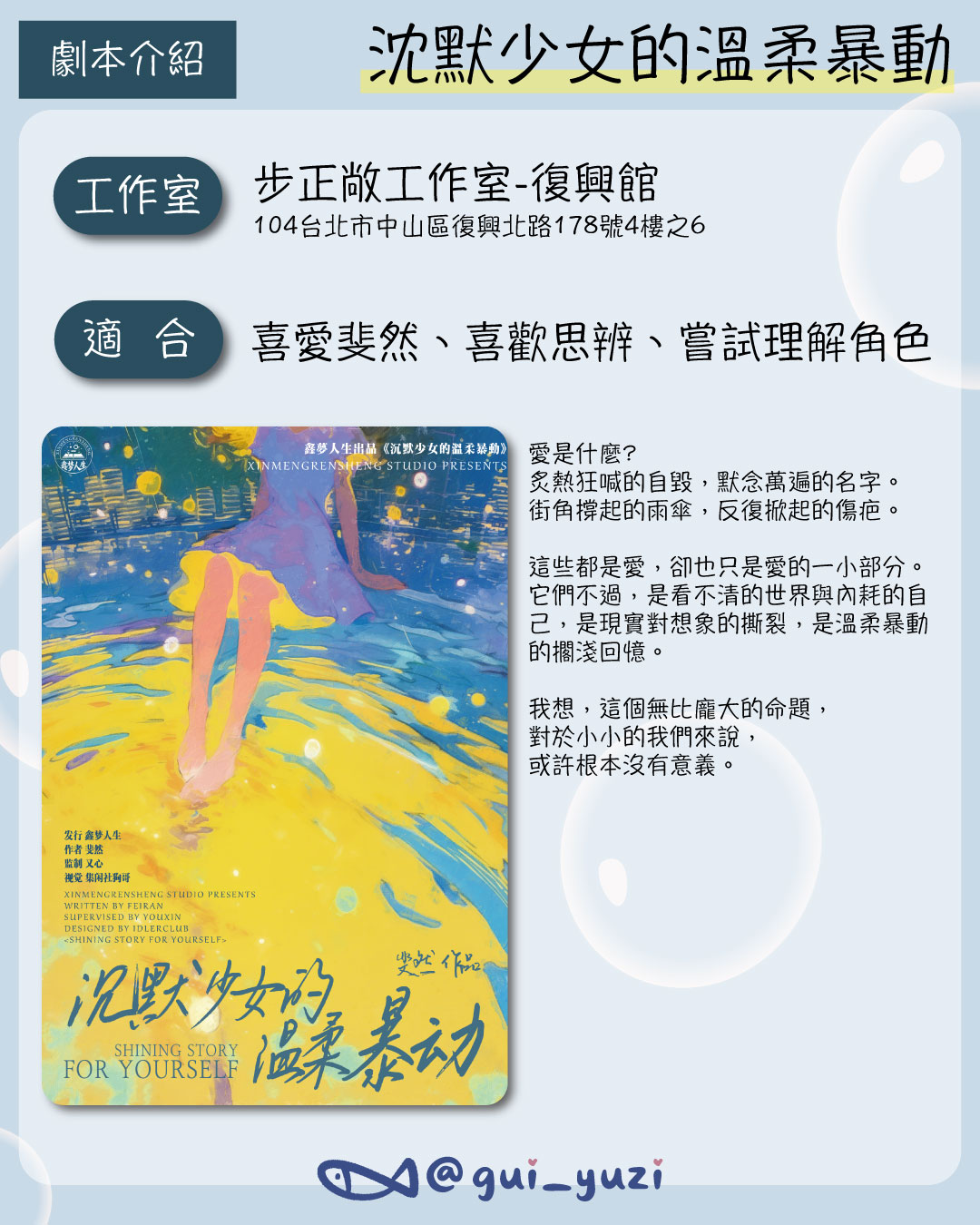 《沈默少女的溫柔暴動》劇本殺心得 主視覺