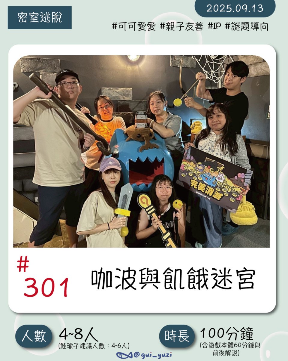 《咖波與飢餓迷宮》密室逃脫心得 封面