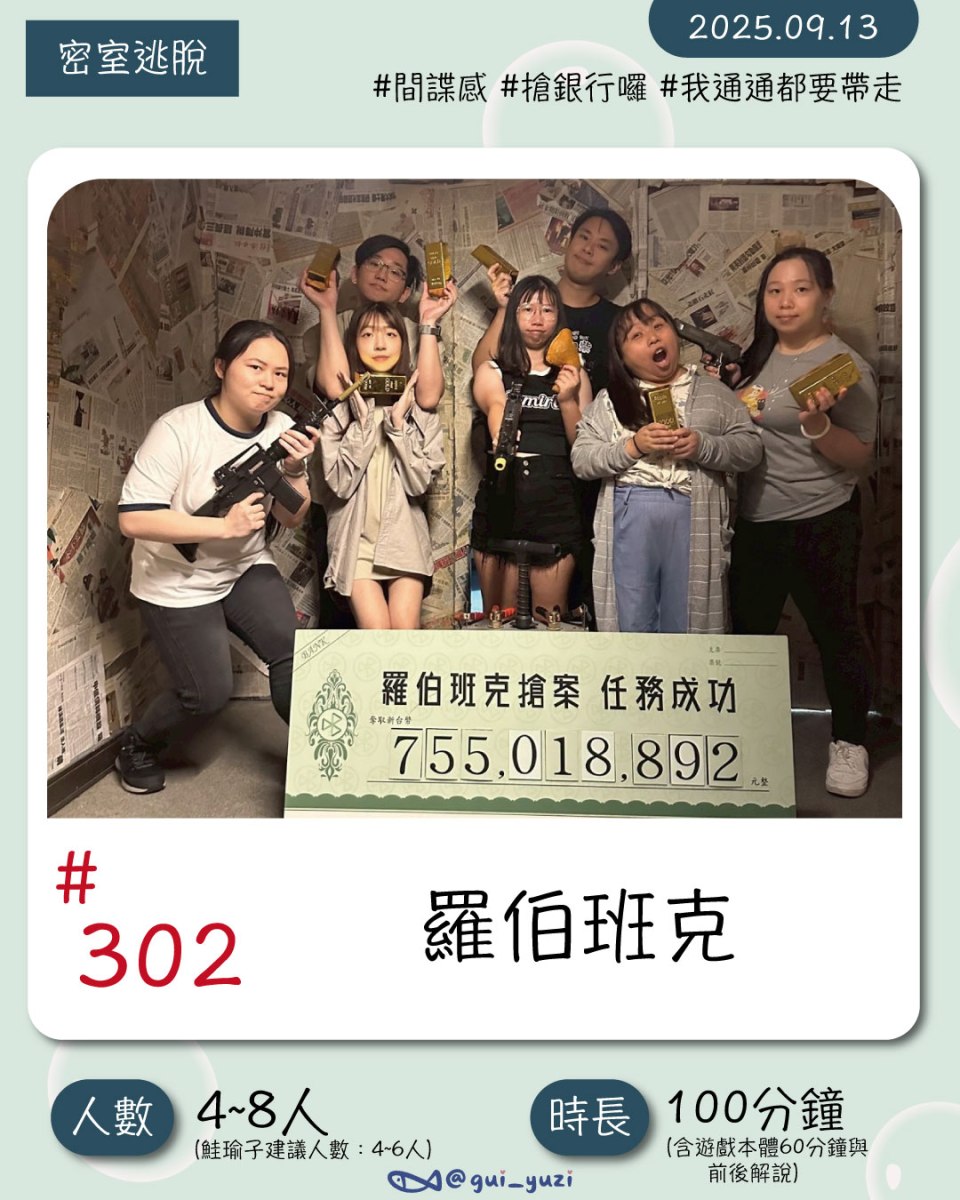 《羅伯班克》密室逃脫心得 封面