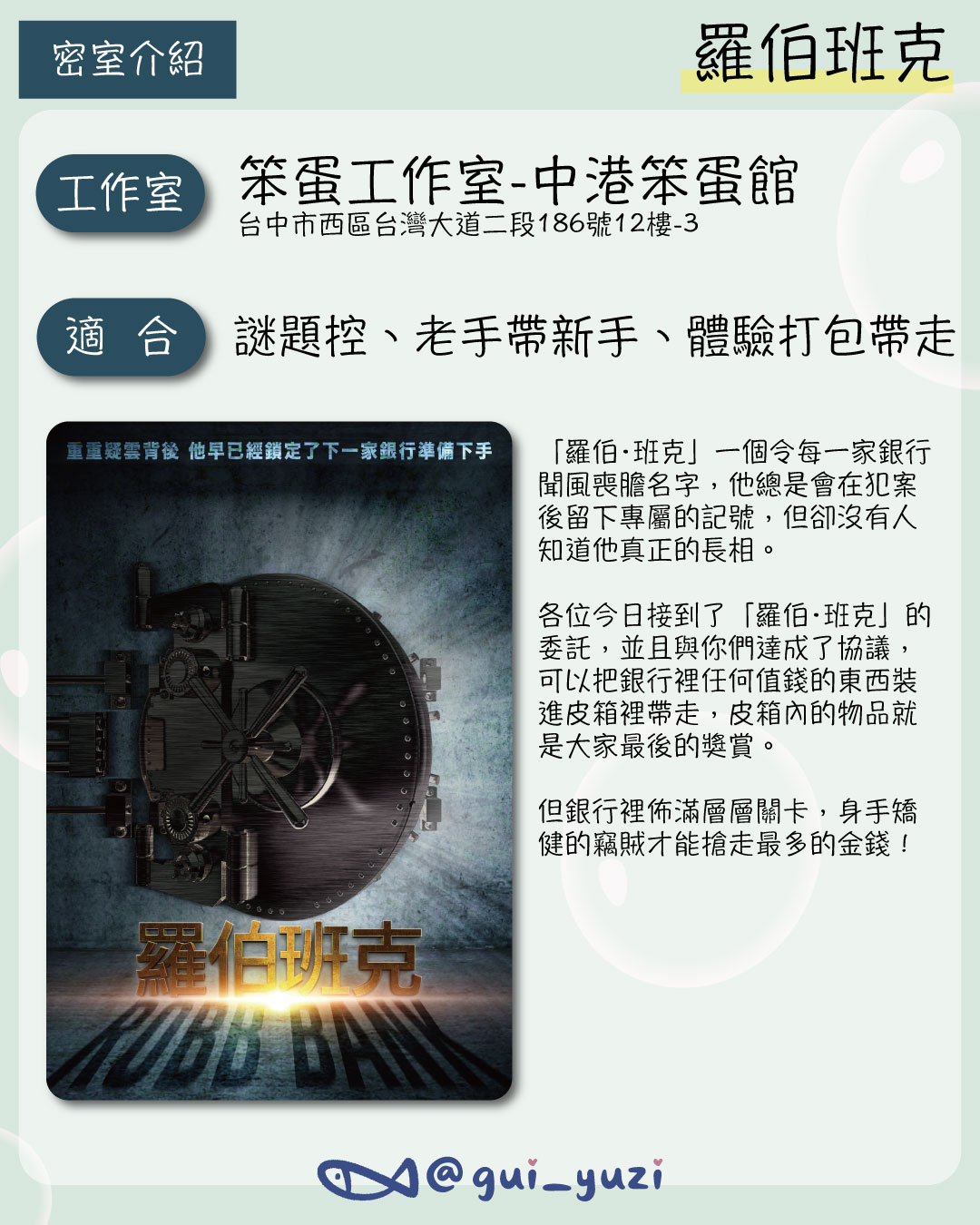 《羅伯班克》密室逃脫心得 主視覺