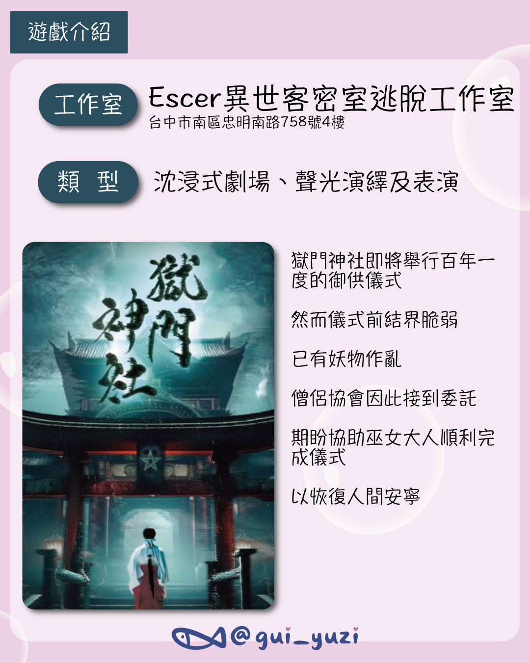 《獄門神社》二刷暴雷沈浸式劇場心得 主視覺