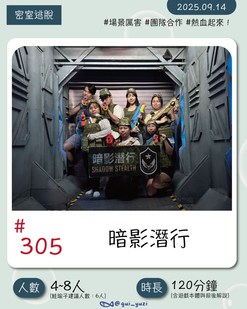 《暗影潛行》密室逃脫心得 封面