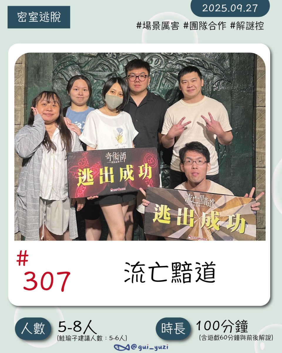 《流亡黯道》密室逃脫心得 封面