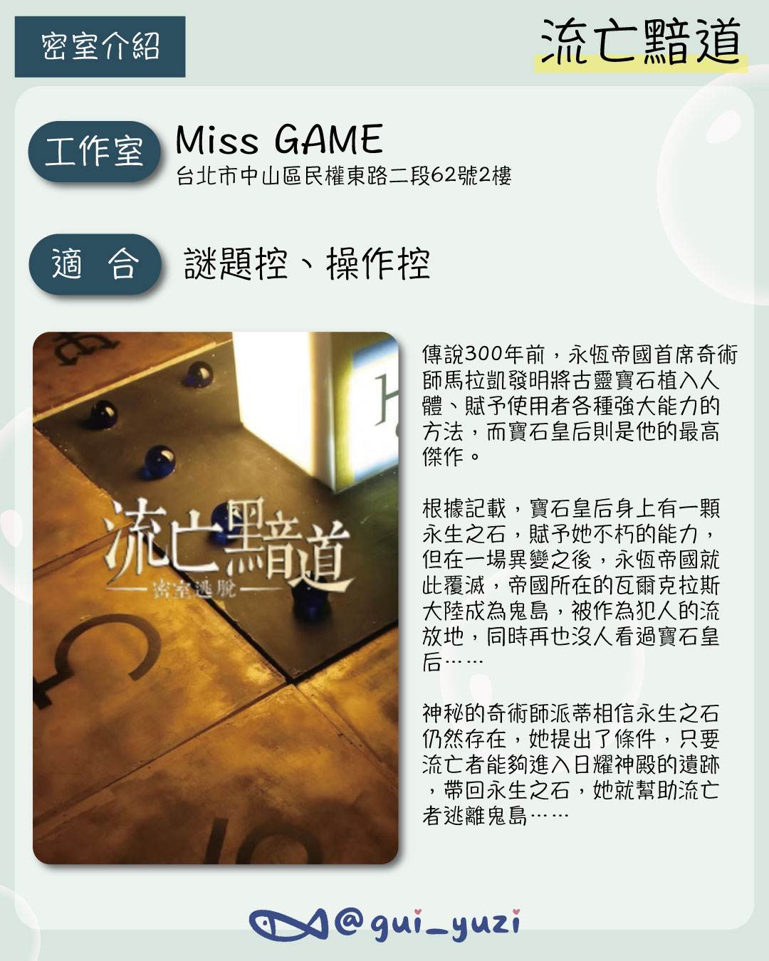 《流亡黯道》密室逃脫心得 主視覺