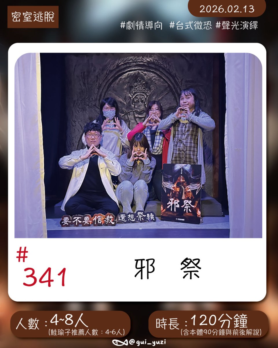 《邪祭》密室逃脫心得