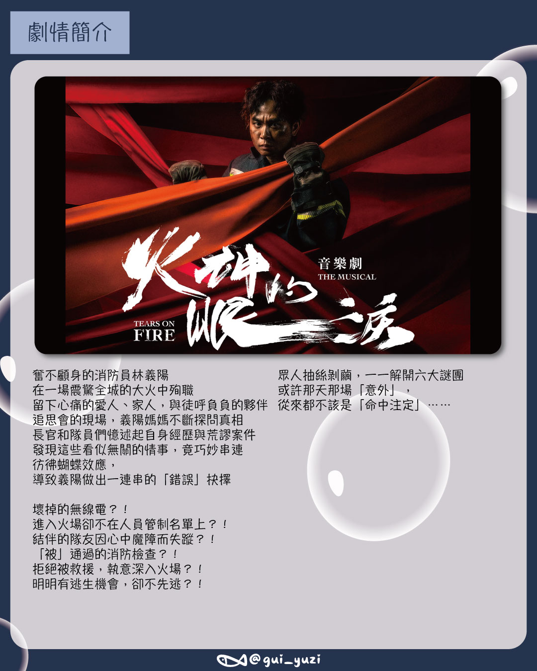 《火神的眼淚》音樂劇心得｜救人的人，也可能需要被救｜故事工廠×瘋戲樂 主視覺