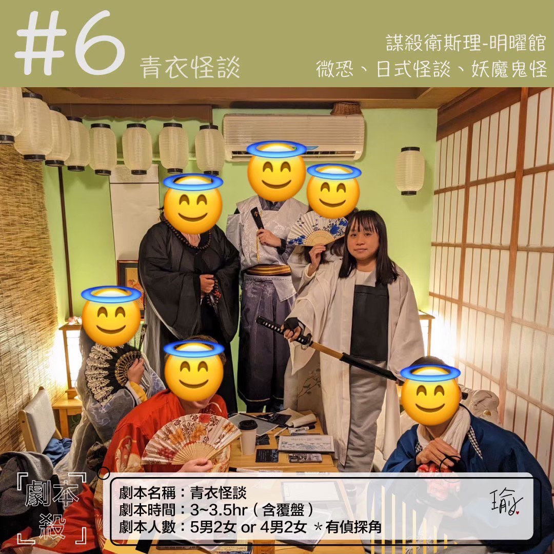 《青衣怪談》劇本殺心得 封面