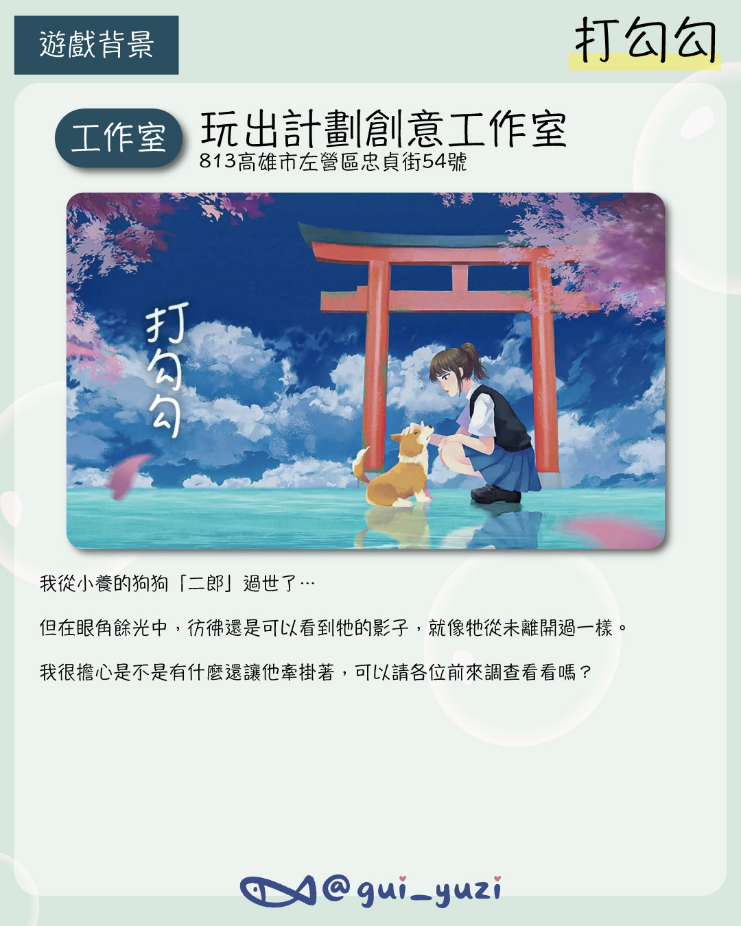 《打勾勾》密室逃脫心得｜那些來不及說出口的陪伴，都藏在生活裡｜玩出計劃 主視覺