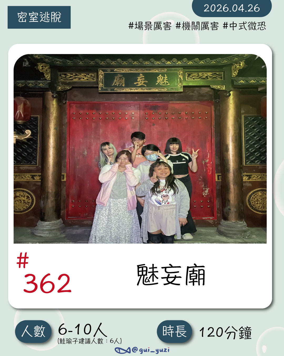 《魅妄廟》密室逃脫心得｜中式恐怖場景與聲光表演令人驚艷｜Loop迴圈工作室 封面