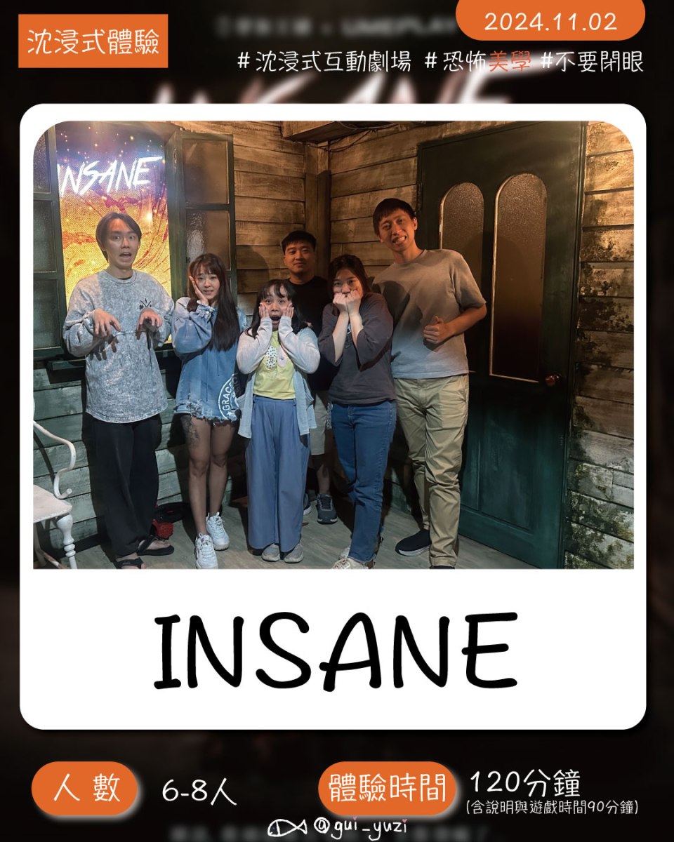 《INSANE》沈浸式互動劇場心得 封面