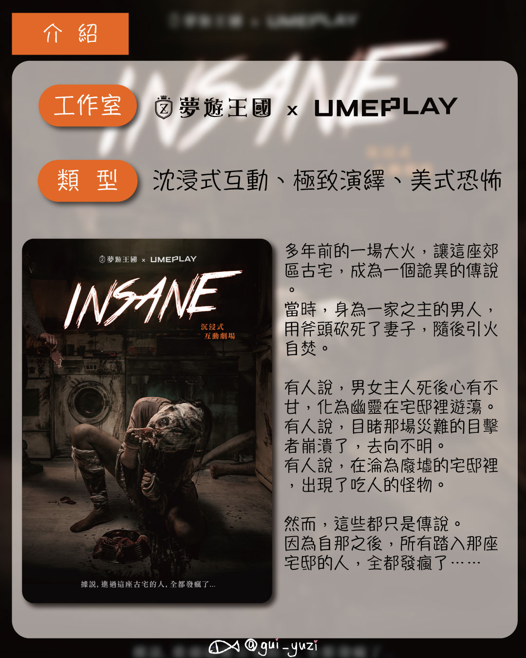 《INSANE》沈浸式互動劇場心得 主視覺