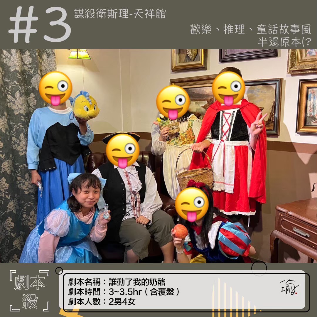 《誰動了我的奶酪》劇本殺心得 封面