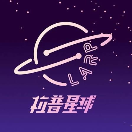 拉普星球-松山館