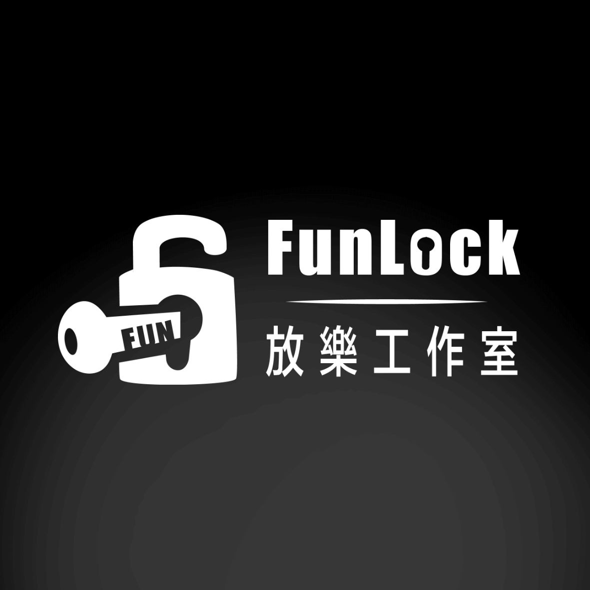 FunLock放樂工作室-台北館