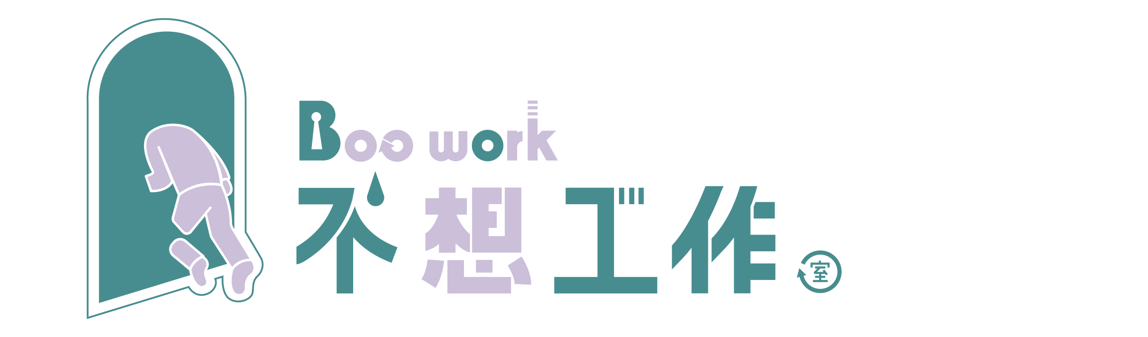 不想工作室